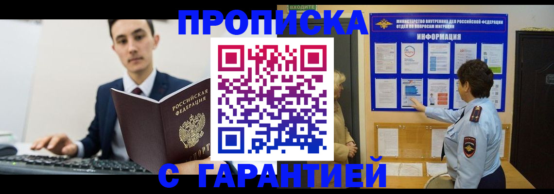 прописка в Вязьме